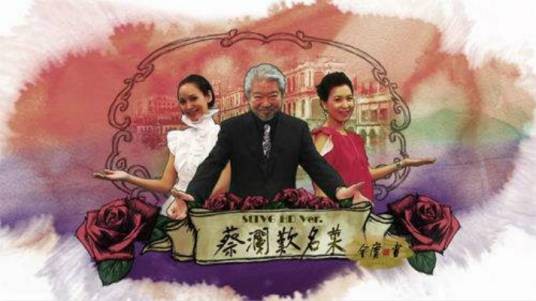 蔡澜叹名菜