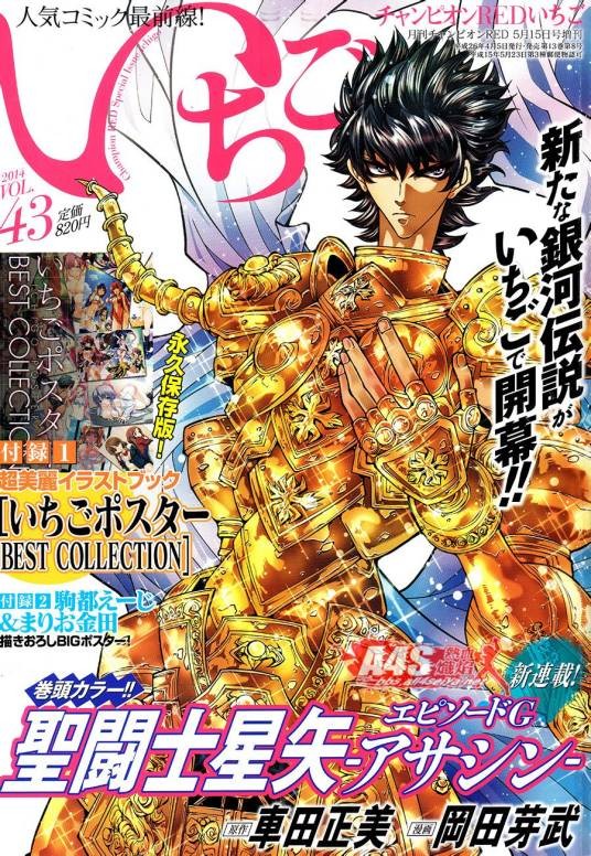 圣斗士星矢Episode.G Assassin