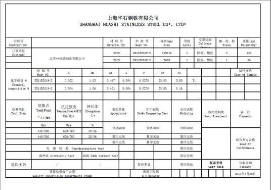 材质报告单