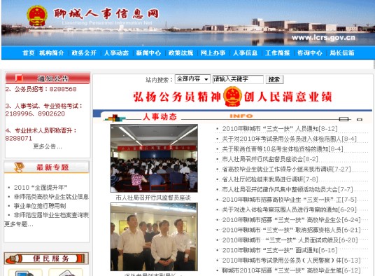 聊城市人事考试信息网