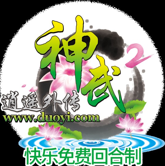神武（多益网络发行回合制网络游戏）
