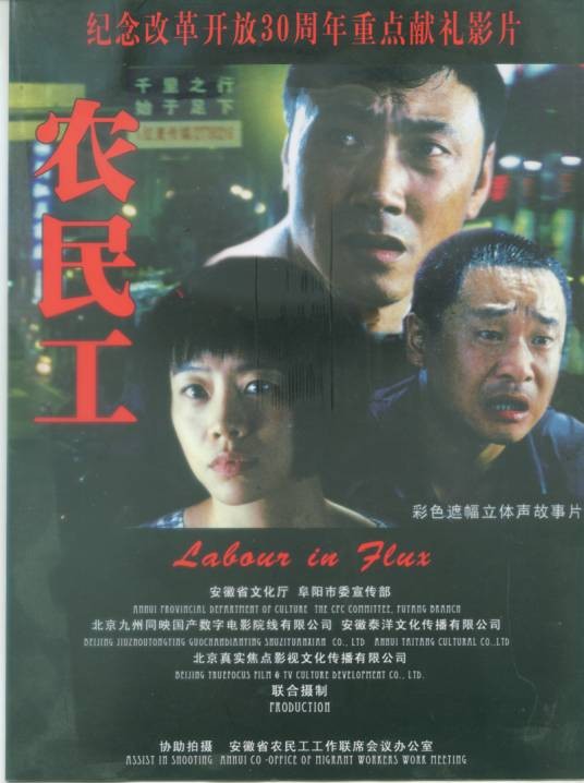 农民工（2008年陈军执导的剧情电影）