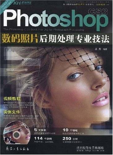 Photoshop数码照片后期处理专业技法