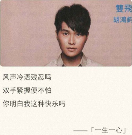 一生一心（2012年胡鸿钧演唱的粤语歌曲）