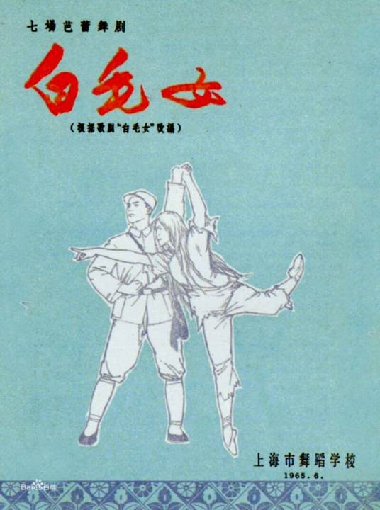 白毛女（1972年中国芭蕾舞电影）