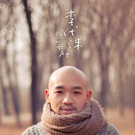 遗憾（2012年李代沫演唱歌曲）