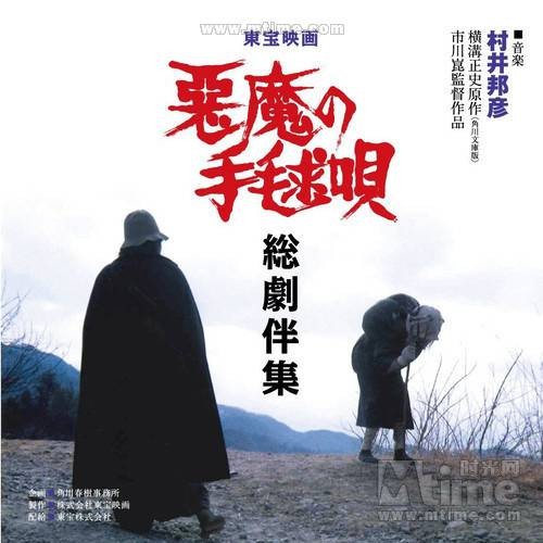 恶魔的手球歌(日本2009年星护执导的惊悚片)