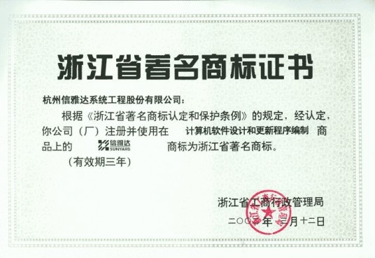 信雅达科技股份有限公司