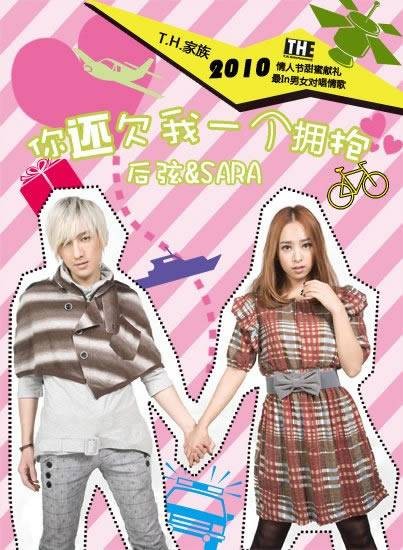 你还欠我一个拥抱（2010年后弦&Sara演唱歌曲）
