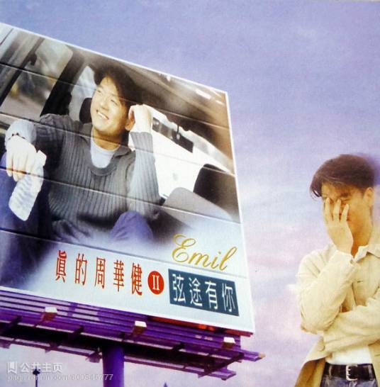 风笑痴（周华健演唱的歌曲）