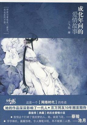 成化年间的爱情故事