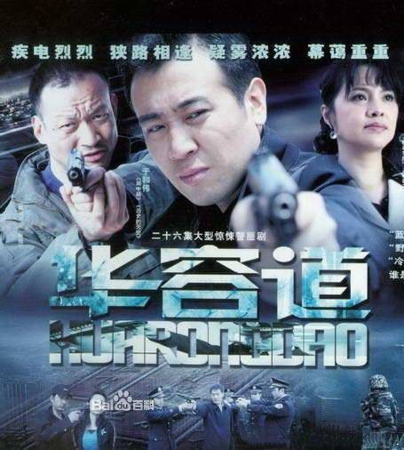 华容道（2008年于和伟主演电视剧）