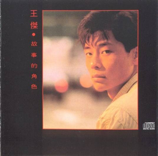 一无所有(王杰演唱的粤语歌曲)