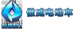 苏州傲威电动车辆制造有限公司