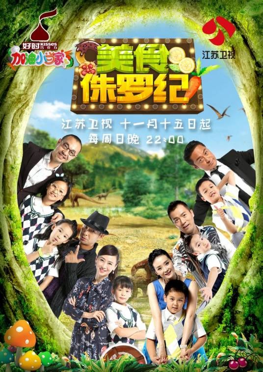 加油小当家