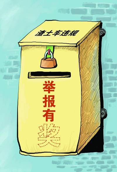 有奖举报
