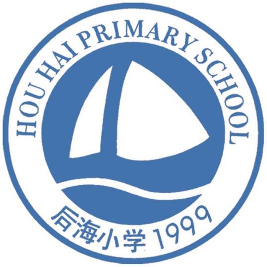 深圳市南山区后海小学