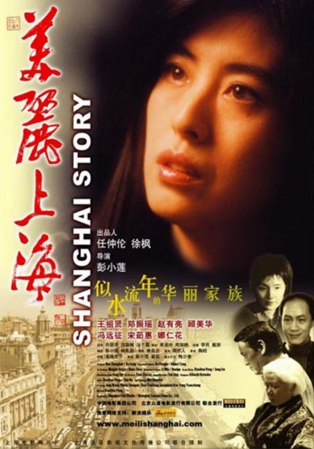 美丽上海（2003年彭小莲执导电影）