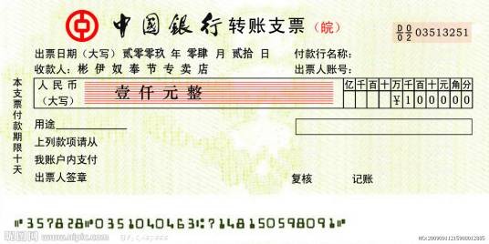 转账支票