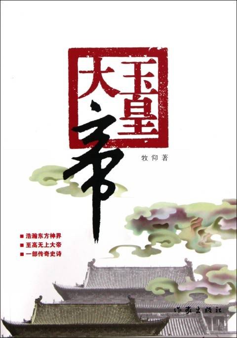百草仙（贫道潜水创作网络小说）