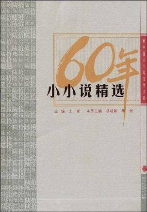 小小说精选