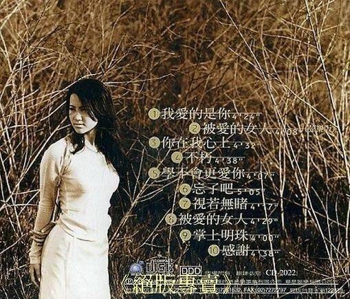 被爱的女人(歌曲专辑)