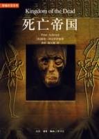 死亡帝国(2007年三联书店出版社出版的图书)