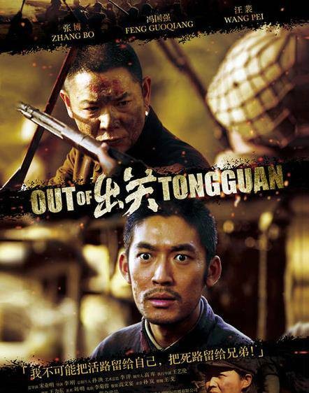 出关（2013年宋业明抗战悬疑电视剧）