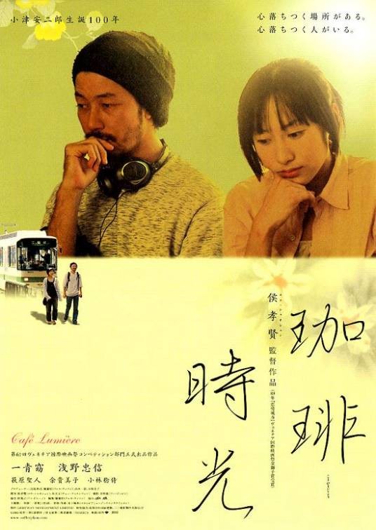 咖啡时光（电影）