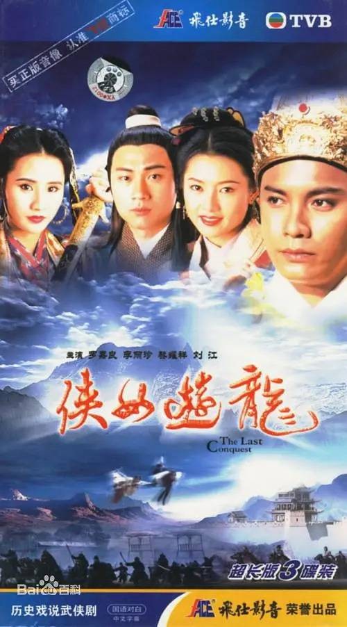 侠女游龙