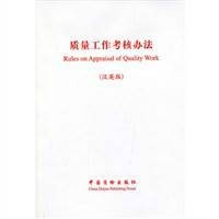 质量工作考核办法