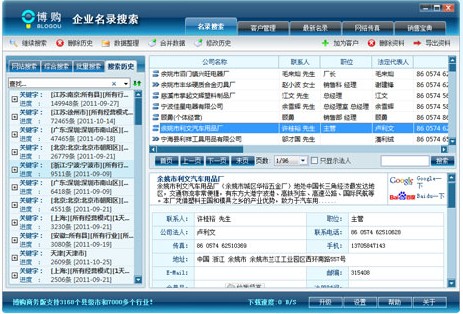 博购企业名录搜索V3.01