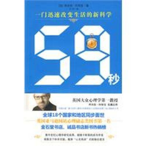 59秒（2009年山西人民出版社出版的图书）