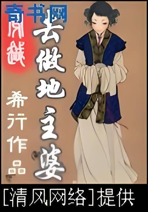 穿越去做地主婆
