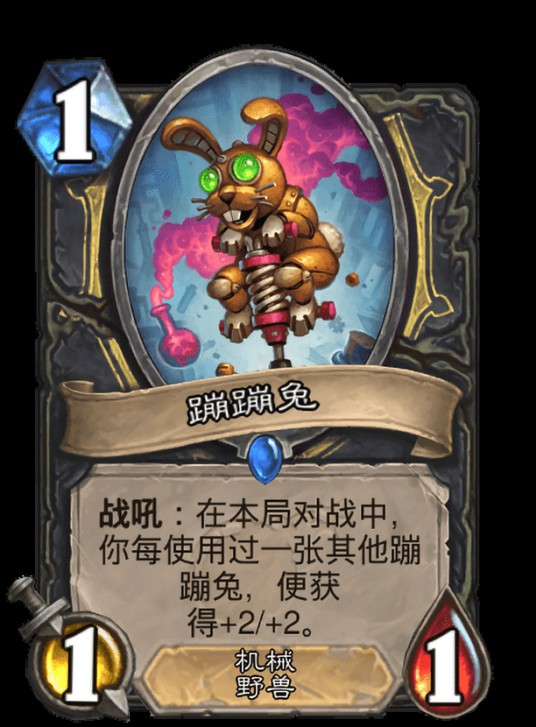 蹦蹦兔（卡牌游戏《炉石传说》中的卡牌）