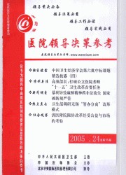 医院领导决策参考