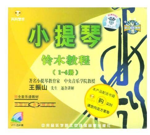 小提琴铃木教程 （1-4册）