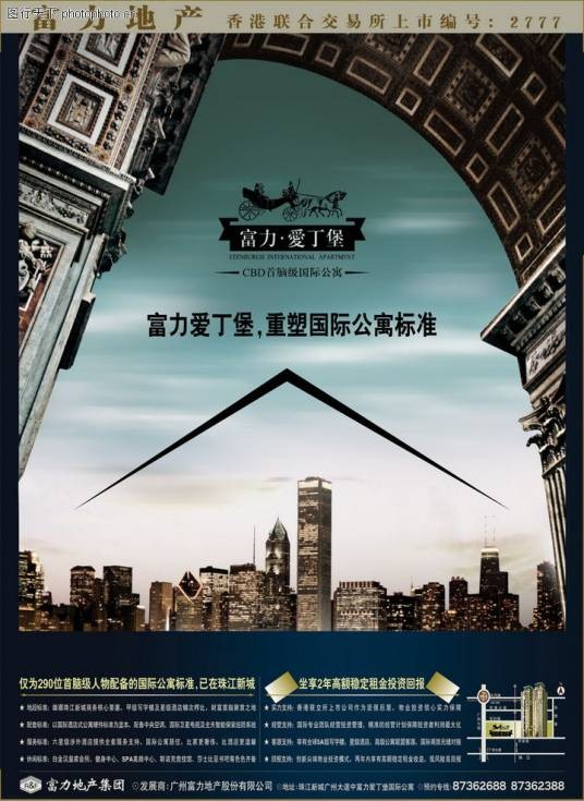 富力爱丁堡