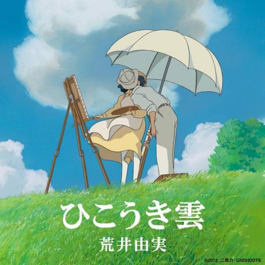 ひこうき云