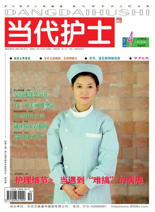 当代护士