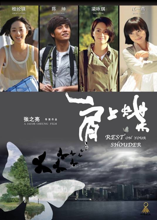 肩上蝶（2011年张之亮导演电影）