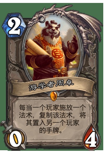 游学者周卓（卡牌游戏《炉石传说》中的卡牌）