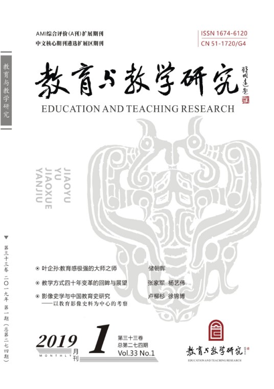 教育与教学研究