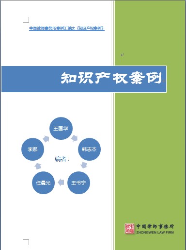 知识产权案例