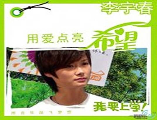 用爱点亮希望