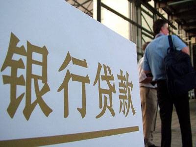 银行消费贷款