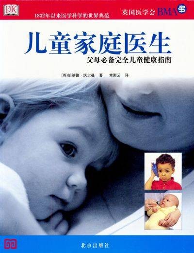 儿童腹痛