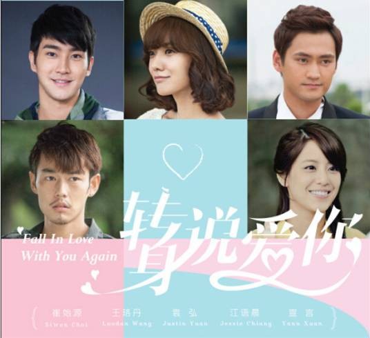 如果遇见(电视剧《转身说爱你》主题曲)