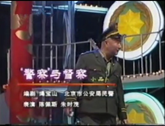 警察与督察