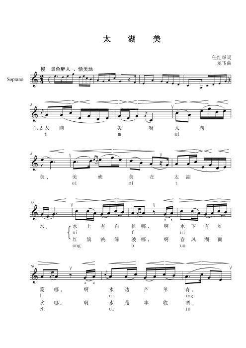 太湖美(李慧兰演唱的江苏民歌)